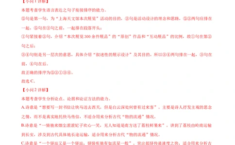 2024年高考押题预测卷03（上海卷）（全解全析）_2024高考押题卷_62024学科网全系列_24学科网高考押题预测卷_2024年高考语文押题预测卷_语文(上海卷03)-2024年高考押题预测卷