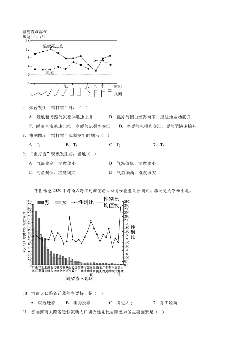 广东省四校2026届高三上学期10月教学质量检测试题地理Word版含答案_2025年10月_251011广东省四校2026届高三上学期10月教学质量检测