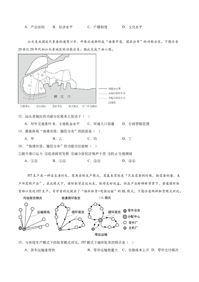 广东省四校2026届高三上学期10月教学质量检测试题地理Word版含答案_2025年10月_251011广东省四校2026届高三上学期10月教学质量检测