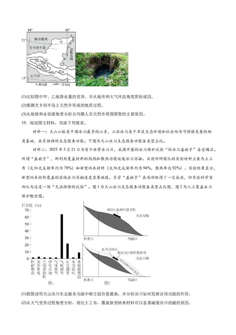广东省四校2026届高三上学期10月教学质量检测试题地理Word版含答案_2025年10月_251011广东省四校2026届高三上学期10月教学质量检测