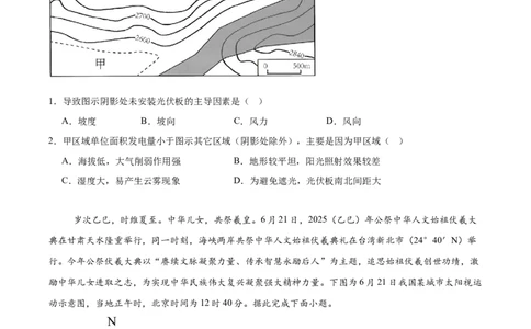 广东省四校2026届高三上学期10月教学质量检测试题地理Word版含答案_2025年10月_251011广东省四校2026届高三上学期10月教学质量检测