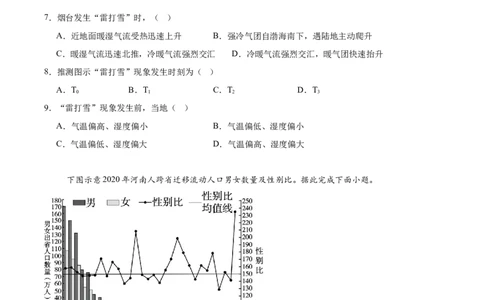 广东省四校2026届高三上学期10月教学质量检测试题地理Word版含答案_2025年10月_251011广东省四校2026届高三上学期10月教学质量检测