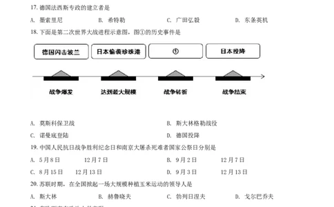 辽宁省阜新市2021年中考历史试题（原卷版）_中考真题_6.历史中考真题2015-2024年_2021中考历史真题102份_阜新历史