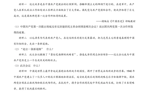 辽宁省阜新市2021年中考历史试题（原卷版）_中考真题_6.历史中考真题2015-2024年_2021中考历史真题102份_阜新历史