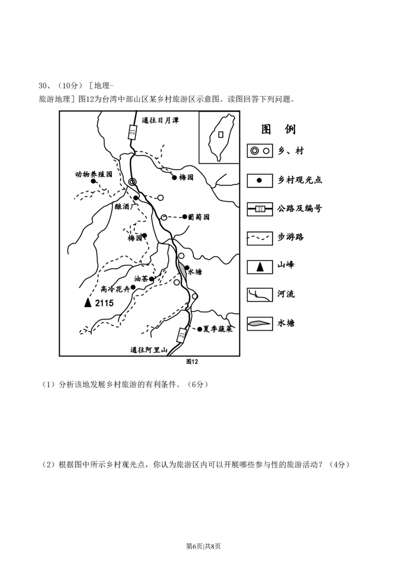 2009年高考地理试卷（山东）（空白卷）_地理历年高考真题_新&middot;PDF版2008-2025&middot;高考地理真题_地理（按试卷类型分类）2008-2025_自主命题卷&middot;地理（2008-2025）