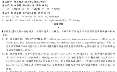 湖南天壹名校联盟&middot;2025届高三4月大联考英语答案_2025年4月_2504192025届湖南天壹名校联盟高三4月大联考（娄底4月二模）（全科）