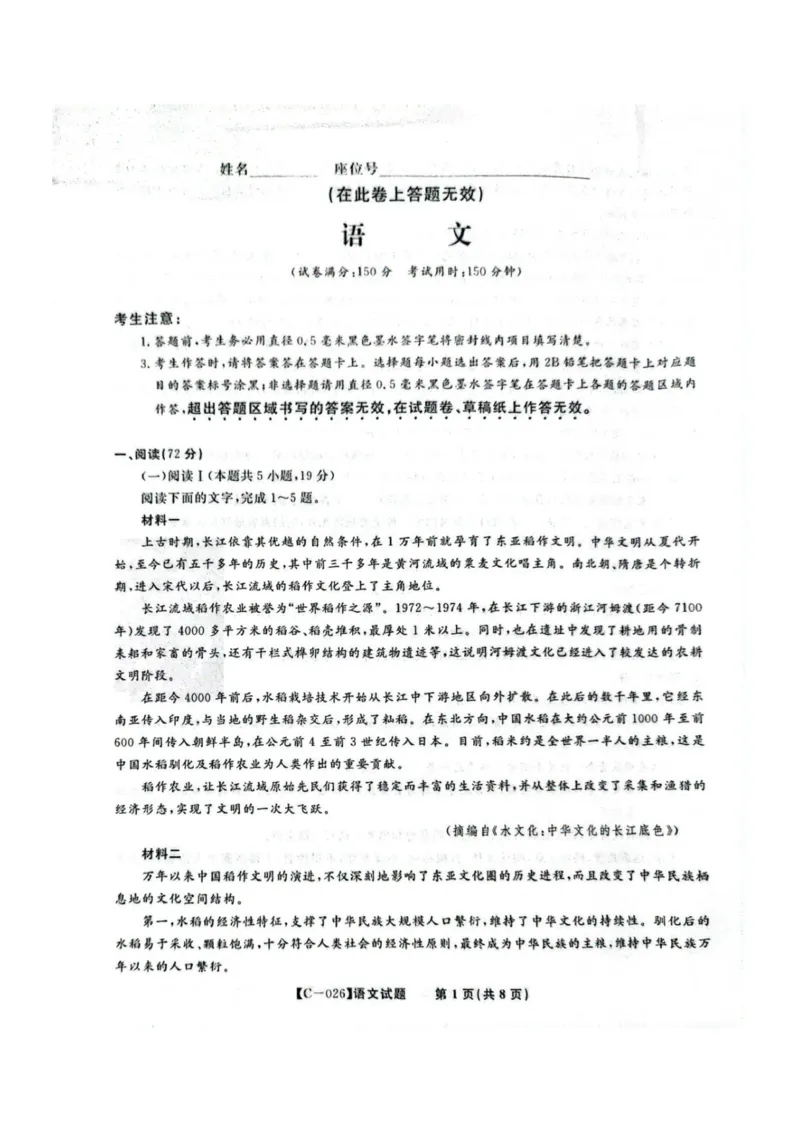 语文试题_2025年11月_251120江西省九校2025-2026学年高三上学期11月期中考试（全科）_江西省九校2025-2026学年高三上学期11月期中考试语文试卷（含答案）