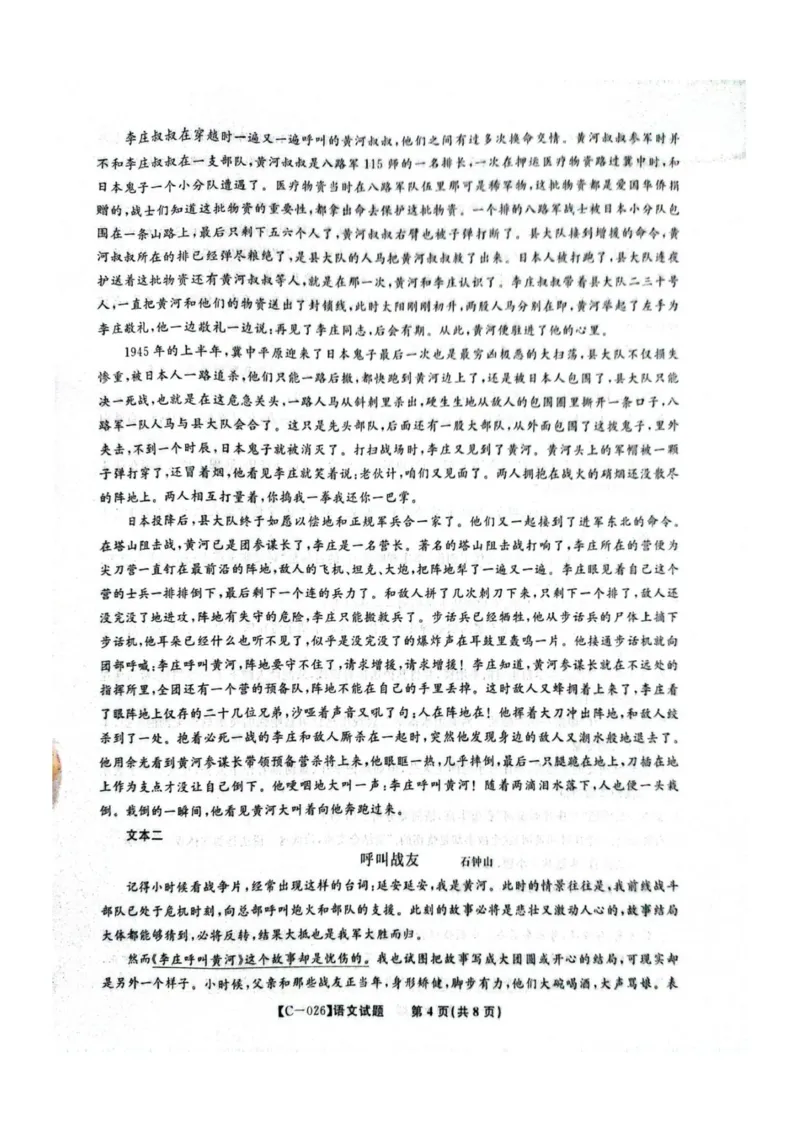 语文试题_2025年11月_251120江西省九校2025-2026学年高三上学期11月期中考试（全科）_江西省九校2025-2026学年高三上学期11月期中考试语文试卷（含答案）