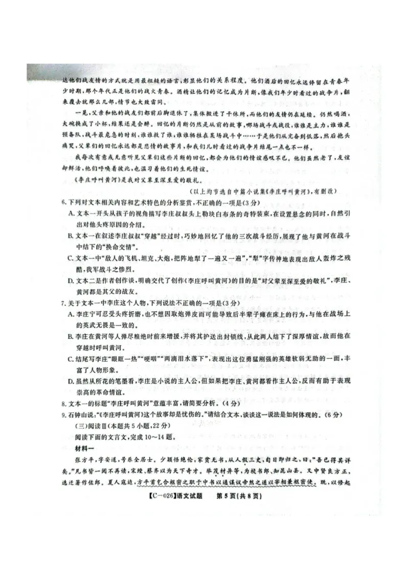 语文试题_2025年11月_251120江西省九校2025-2026学年高三上学期11月期中考试（全科）_江西省九校2025-2026学年高三上学期11月期中考试语文试卷（含答案）