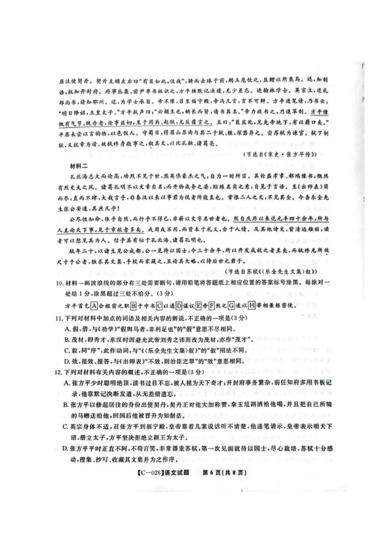 语文试题_2025年11月_251120江西省九校2025-2026学年高三上学期11月期中考试（全科）_江西省九校2025-2026学年高三上学期11月期中考试语文试卷（含答案）