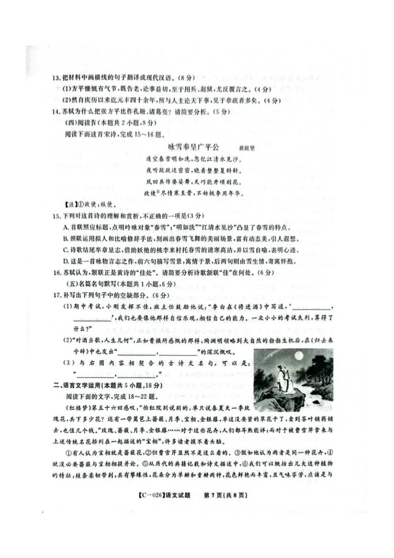 语文试题_2025年11月_251120江西省九校2025-2026学年高三上学期11月期中考试（全科）_江西省九校2025-2026学年高三上学期11月期中考试语文试卷（含答案）