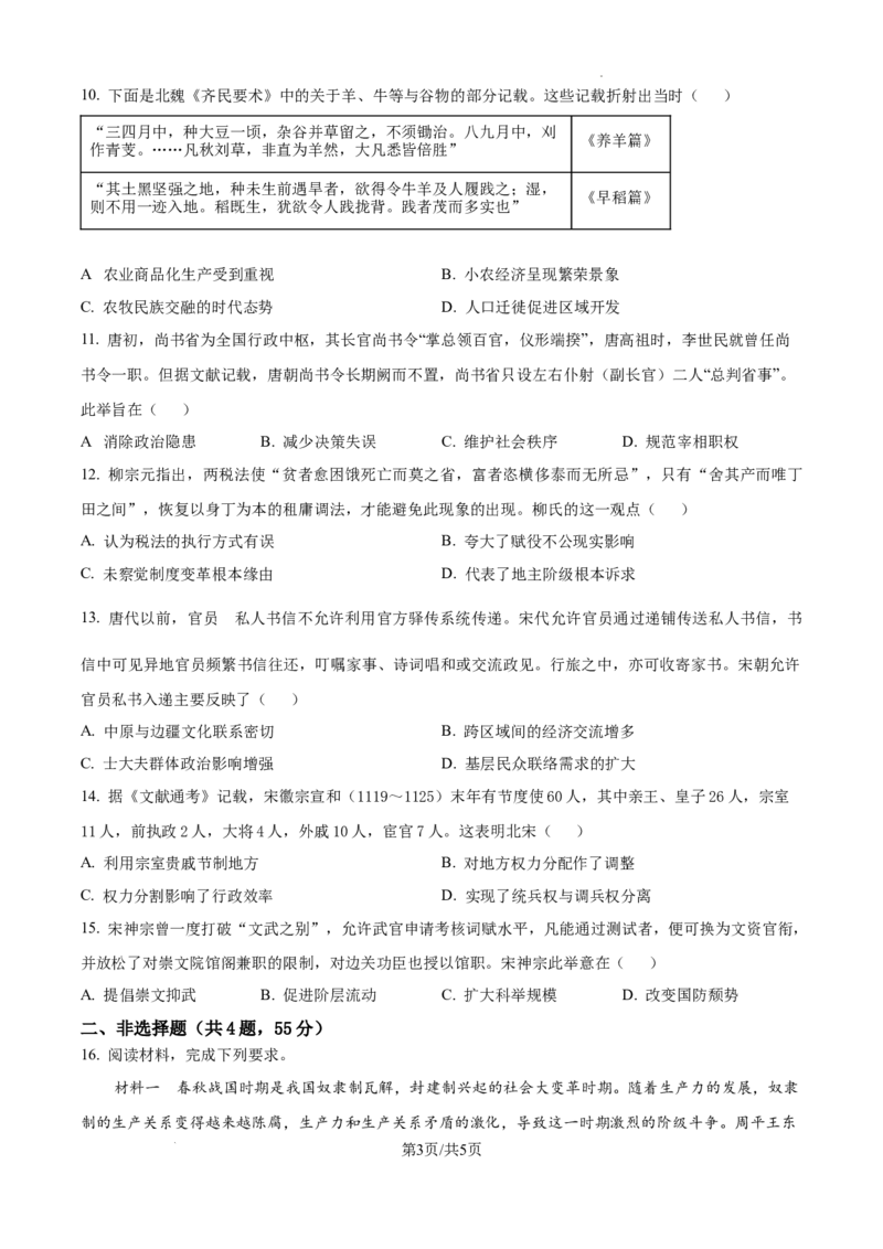 树德中学2025-2026学年高三上学期10月月考+历史_2025年10月_251017四川省成都市树德中学2025-2026学年高三上学期10月月考