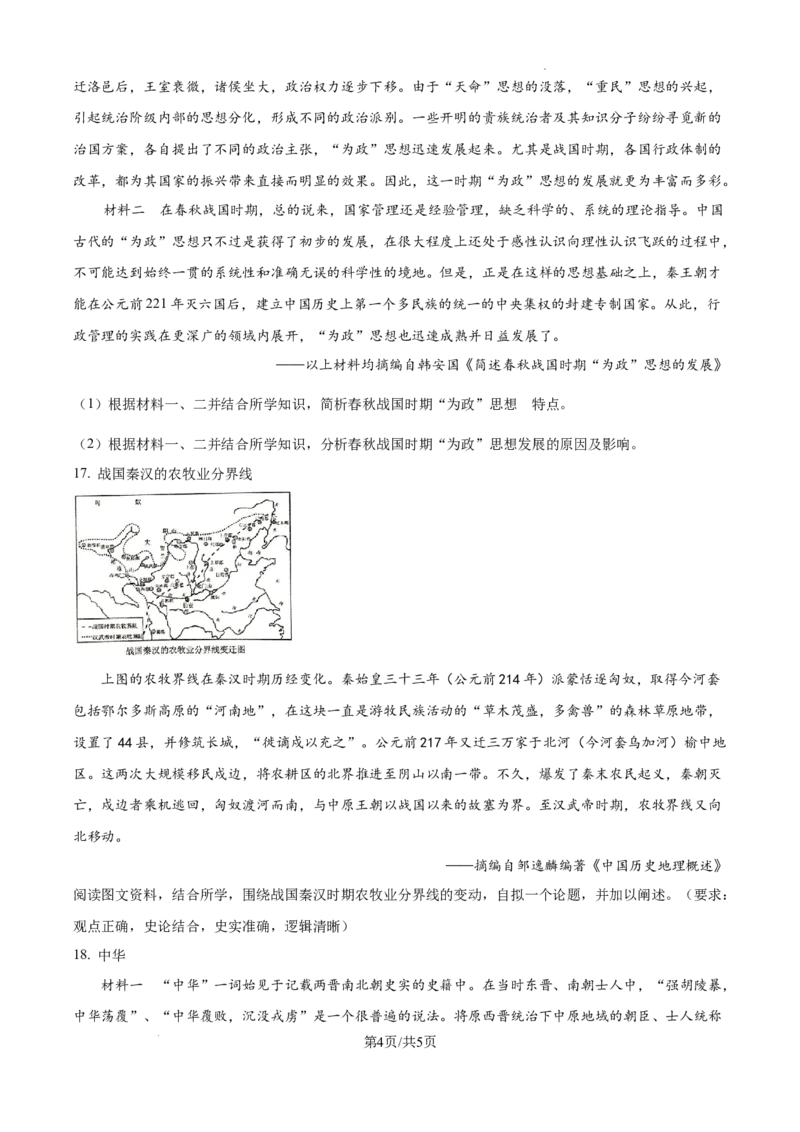 树德中学2025-2026学年高三上学期10月月考+历史_2025年10月_251017四川省成都市树德中学2025-2026学年高三上学期10月月考