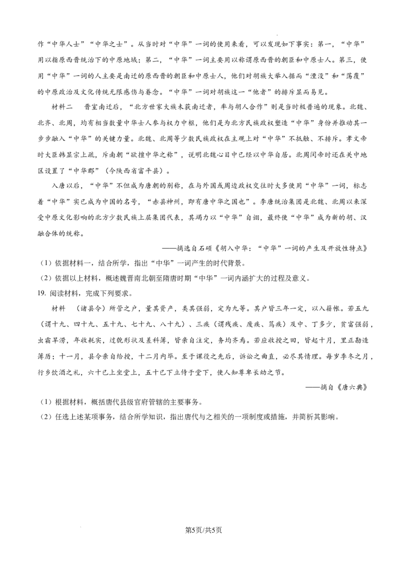 树德中学2025-2026学年高三上学期10月月考+历史_2025年10月_251017四川省成都市树德中学2025-2026学年高三上学期10月月考