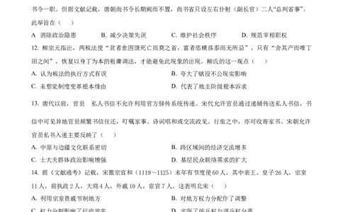树德中学2025-2026学年高三上学期10月月考+历史_2025年10月_251017四川省成都市树德中学2025-2026学年高三上学期10月月考