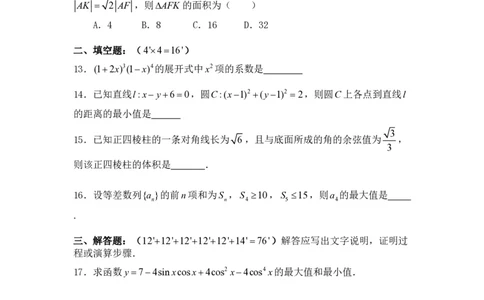 2008年高考数学试卷（理）（四川）（非延考区）（空白卷）_数学历年高考真题_新&middot;PDF版2008-2025&middot;高考数学真题_数学（按省份分类）2008-2025_2008-2025&middot;（四川）数学高考真题