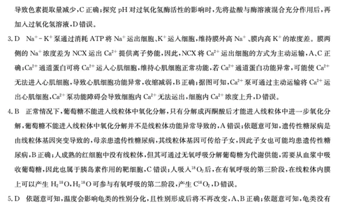 山西三晋卓越联盟2025-2026高三10月质量检测（26-X-028C）生物(B)答案_2025年10月_251017山西三晋卓越联盟2025-2026高三10月质量检测（26-X-028C）（全科）