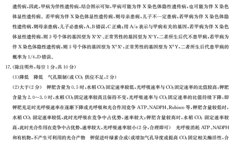 山西三晋卓越联盟2025-2026高三10月质量检测（26-X-028C）生物(B)答案_2025年10月_251017山西三晋卓越联盟2025-2026高三10月质量检测（26-X-028C）（全科）