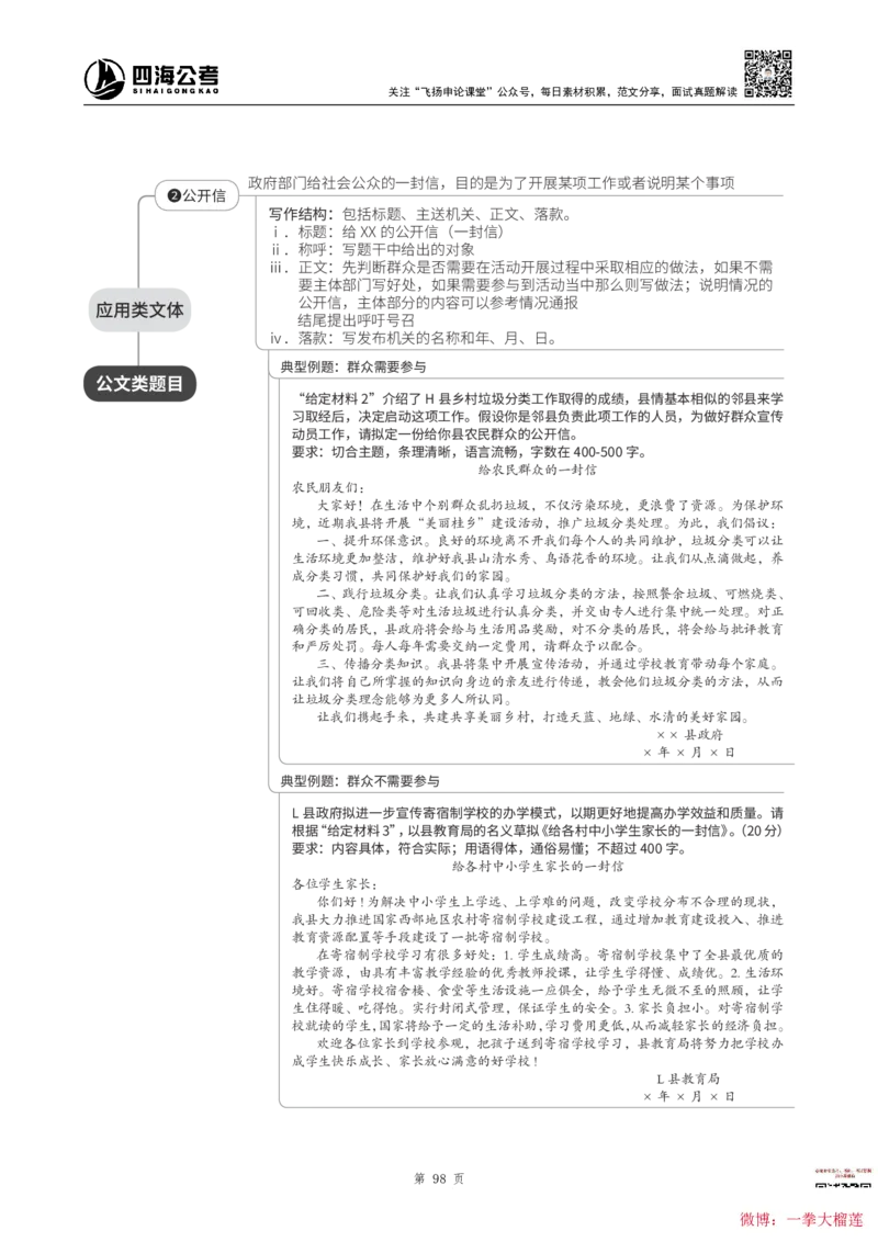 四海2024上半年-申论理论精讲(1)叛逆小樱桃_2026考公资料_花生十三合集_2024+2023年资料_系统班2024上半年四海花生公考笔试系统班（含速算训练营）_飞扬申论_系统班_讲义