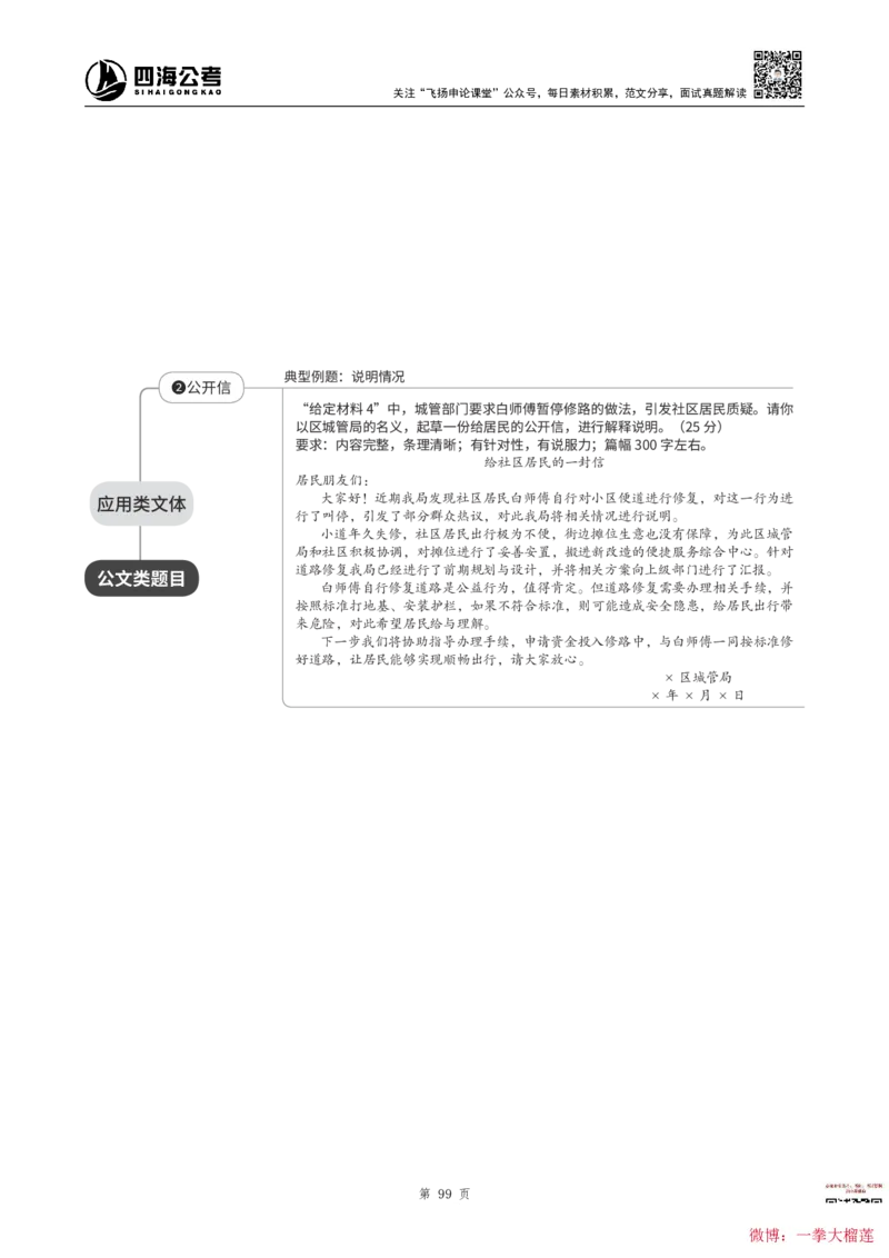 四海2024上半年-申论理论精讲(1)叛逆小樱桃_2026考公资料_花生十三合集_2024+2023年资料_系统班2024上半年四海花生公考笔试系统班（含速算训练营）_飞扬申论_系统班_讲义