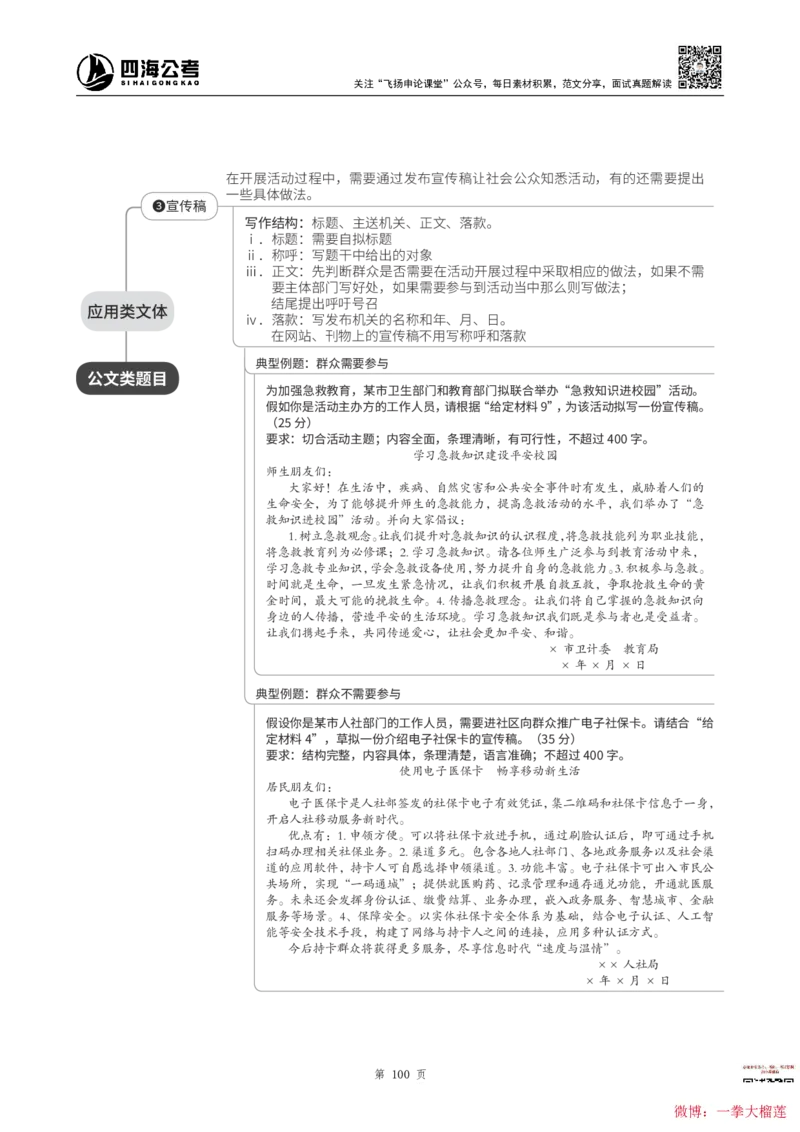四海2024上半年-申论理论精讲(1)叛逆小樱桃_2026考公资料_花生十三合集_2024+2023年资料_系统班2024上半年四海花生公考笔试系统班（含速算训练营）_飞扬申论_系统班_讲义