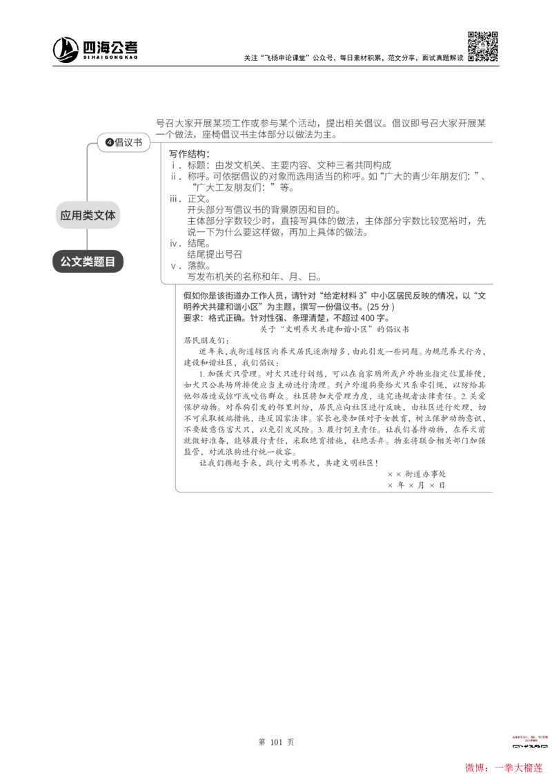 四海2024上半年-申论理论精讲(1)叛逆小樱桃_2026考公资料_花生十三合集_2024+2023年资料_系统班2024上半年四海花生公考笔试系统班（含速算训练营）_飞扬申论_系统班_讲义