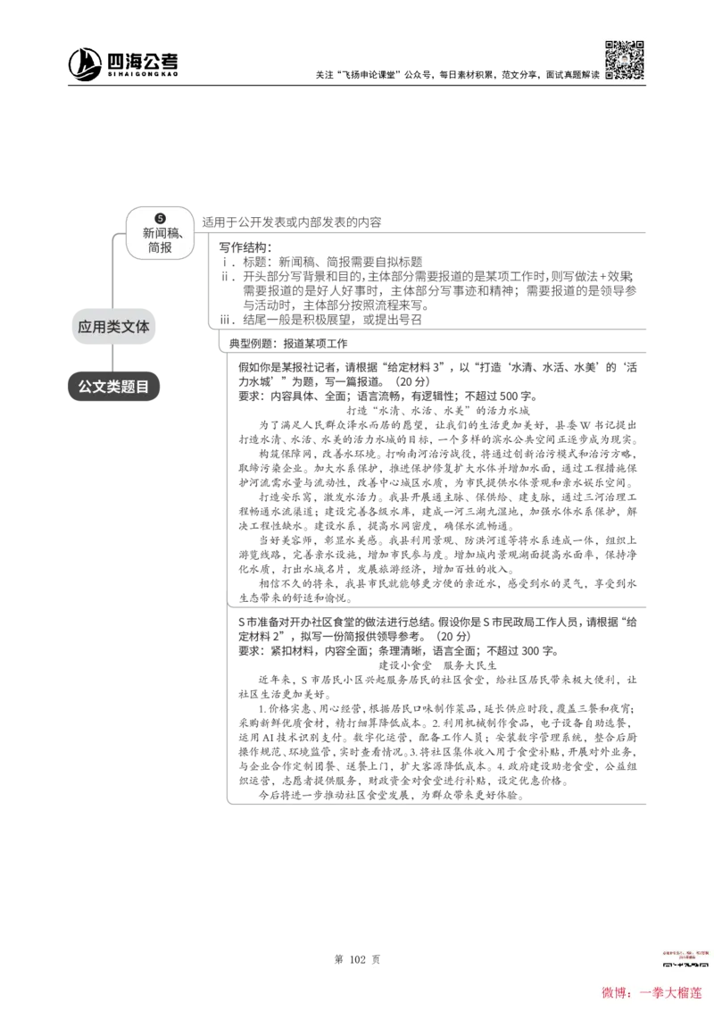 四海2024上半年-申论理论精讲(1)叛逆小樱桃_2026考公资料_花生十三合集_2024+2023年资料_系统班2024上半年四海花生公考笔试系统班（含速算训练营）_飞扬申论_系统班_讲义