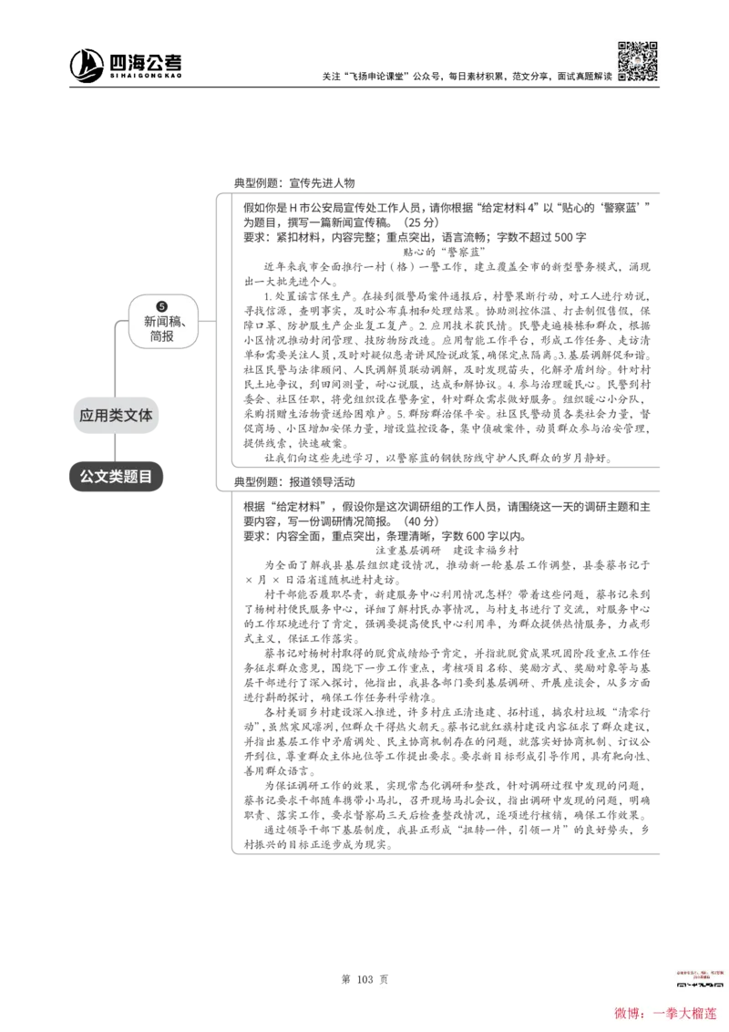 四海2024上半年-申论理论精讲(1)叛逆小樱桃_2026考公资料_花生十三合集_2024+2023年资料_系统班2024上半年四海花生公考笔试系统班（含速算训练营）_飞扬申论_系统班_讲义