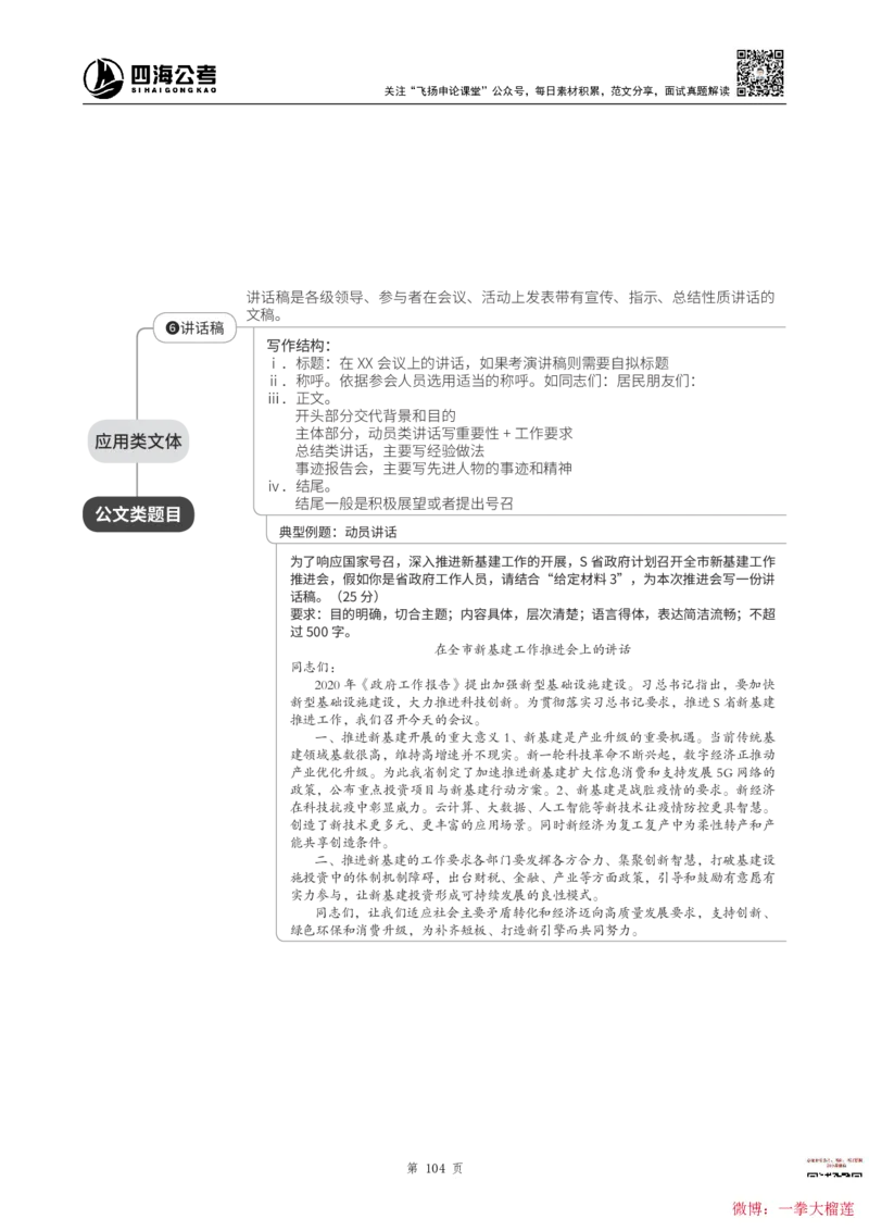 四海2024上半年-申论理论精讲(1)叛逆小樱桃_2026考公资料_花生十三合集_2024+2023年资料_系统班2024上半年四海花生公考笔试系统班（含速算训练营）_飞扬申论_系统班_讲义