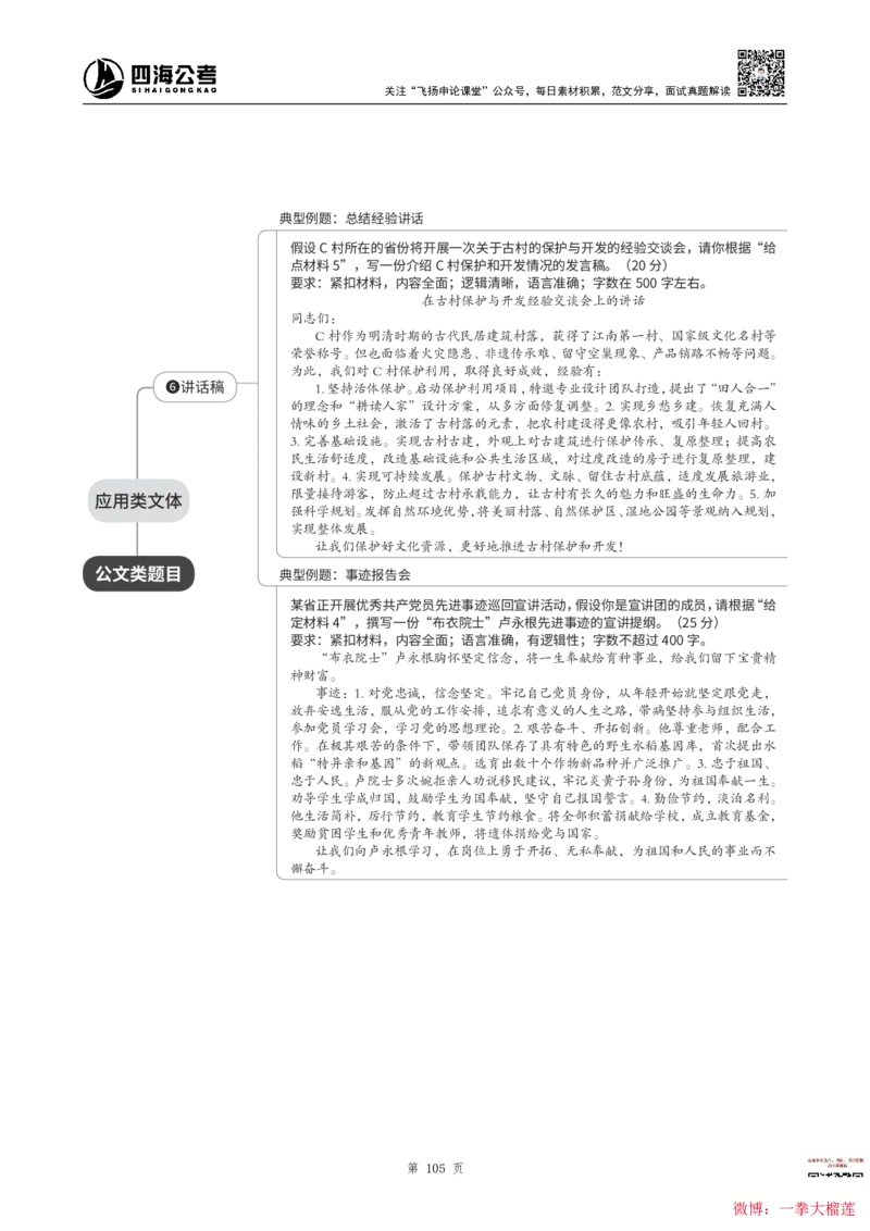四海2024上半年-申论理论精讲(1)叛逆小樱桃_2026考公资料_花生十三合集_2024+2023年资料_系统班2024上半年四海花生公考笔试系统班（含速算训练营）_飞扬申论_系统班_讲义