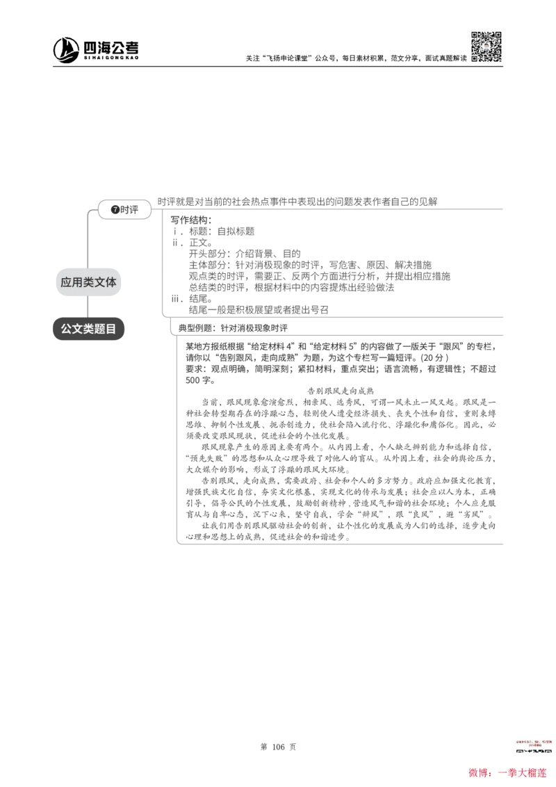四海2024上半年-申论理论精讲(1)叛逆小樱桃_2026考公资料_花生十三合集_2024+2023年资料_系统班2024上半年四海花生公考笔试系统班（含速算训练营）_飞扬申论_系统班_讲义