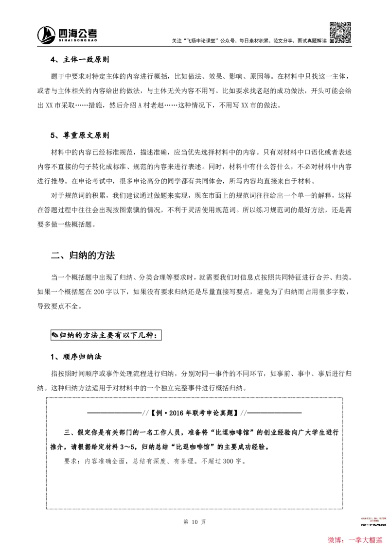 四海2024上半年-申论理论精讲(1)叛逆小樱桃_2026考公资料_花生十三合集_2024+2023年资料_系统班2024上半年四海花生公考笔试系统班（含速算训练营）_飞扬申论_系统班_讲义