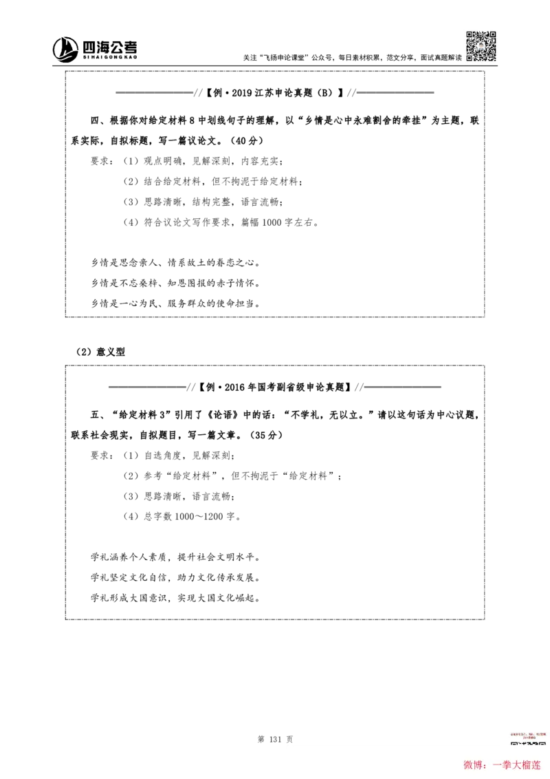 四海2024上半年-申论理论精讲(1)叛逆小樱桃_2026考公资料_花生十三合集_2024+2023年资料_系统班2024上半年四海花生公考笔试系统班（含速算训练营）_飞扬申论_系统班_讲义