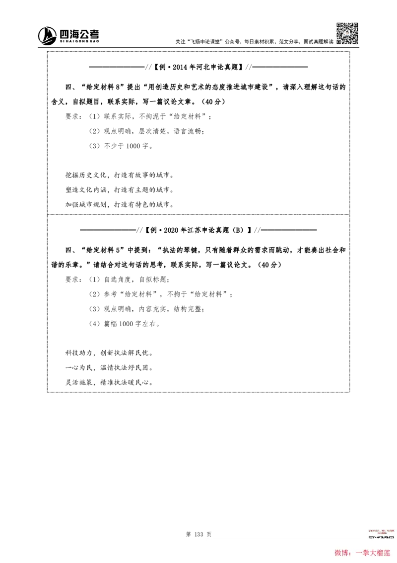 四海2024上半年-申论理论精讲(1)叛逆小樱桃_2026考公资料_花生十三合集_2024+2023年资料_系统班2024上半年四海花生公考笔试系统班（含速算训练营）_飞扬申论_系统班_讲义