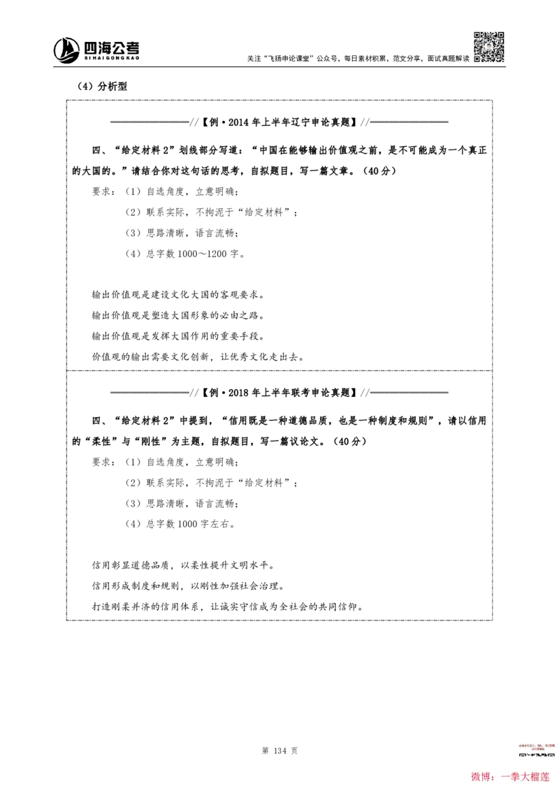 四海2024上半年-申论理论精讲(1)叛逆小樱桃_2026考公资料_花生十三合集_2024+2023年资料_系统班2024上半年四海花生公考笔试系统班（含速算训练营）_飞扬申论_系统班_讲义