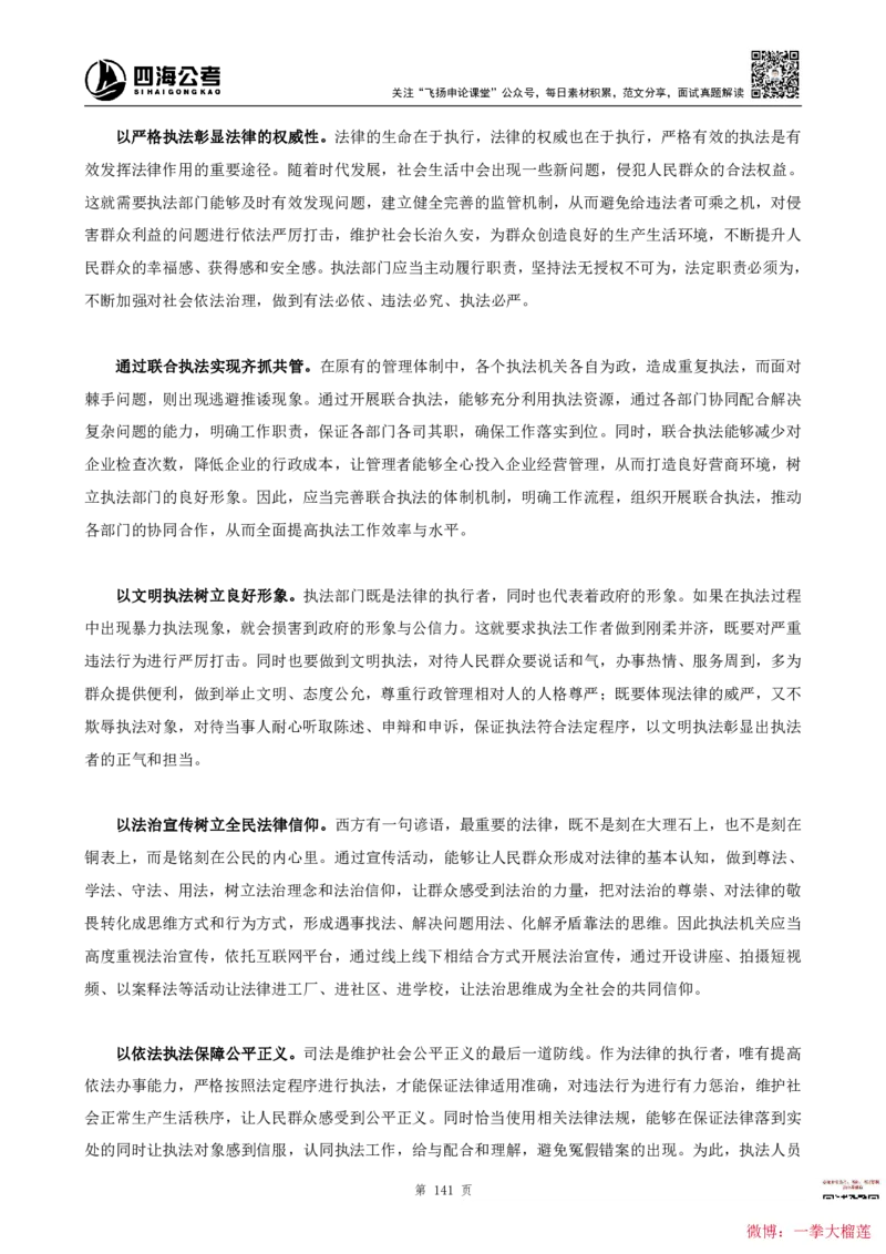 四海2024上半年-申论理论精讲(1)叛逆小樱桃_2026考公资料_花生十三合集_2024+2023年资料_系统班2024上半年四海花生公考笔试系统班（含速算训练营）_飞扬申论_系统班_讲义