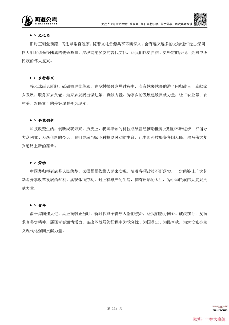 四海2024上半年-申论理论精讲(1)叛逆小樱桃_2026考公资料_花生十三合集_2024+2023年资料_系统班2024上半年四海花生公考笔试系统班（含速算训练营）_飞扬申论_系统班_讲义
