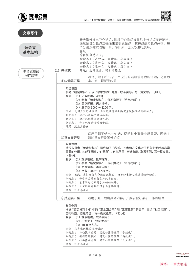 四海2024上半年-申论理论精讲(1)叛逆小樱桃_2026考公资料_花生十三合集_2024+2023年资料_系统班2024上半年四海花生公考笔试系统班（含速算训练营）_飞扬申论_系统班_讲义