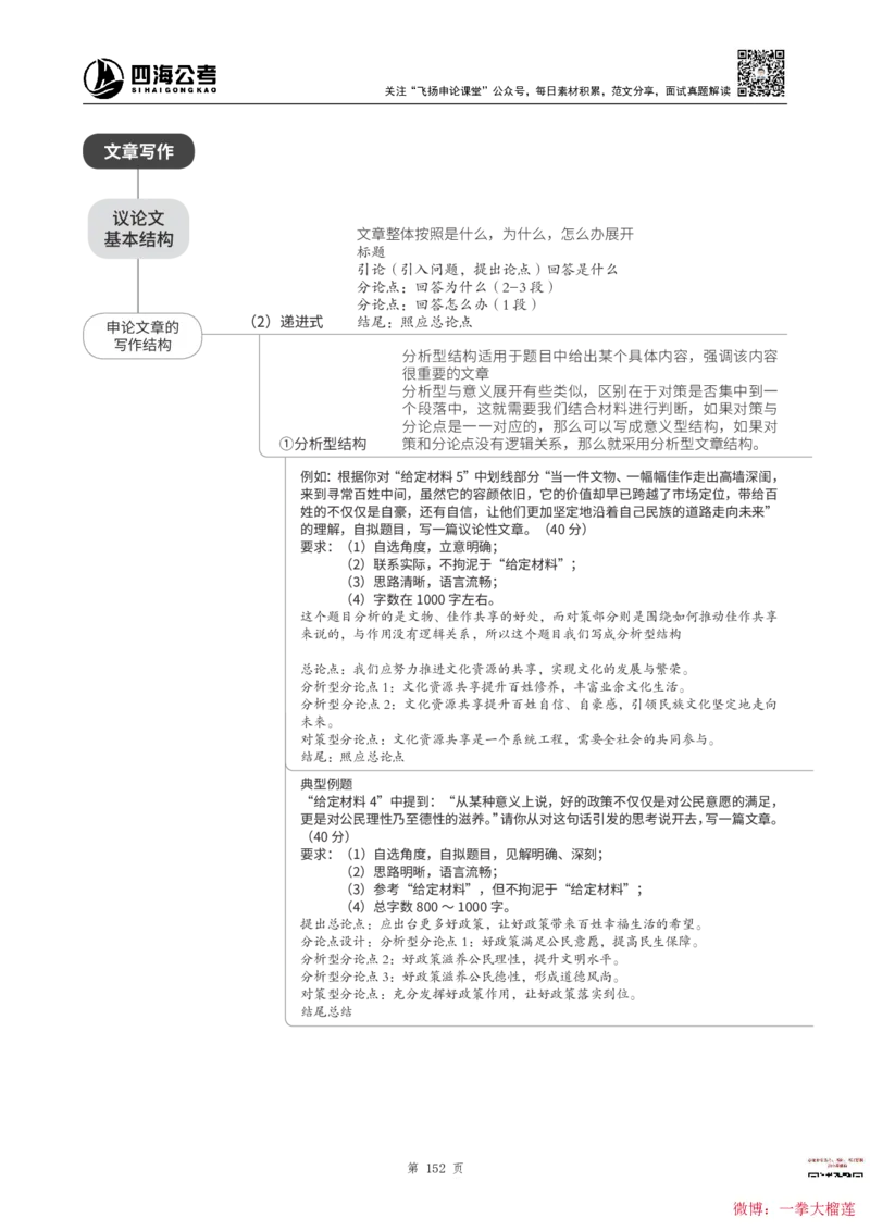 四海2024上半年-申论理论精讲(1)叛逆小樱桃_2026考公资料_花生十三合集_2024+2023年资料_系统班2024上半年四海花生公考笔试系统班（含速算训练营）_飞扬申论_系统班_讲义
