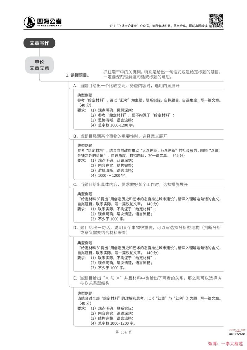 四海2024上半年-申论理论精讲(1)叛逆小樱桃_2026考公资料_花生十三合集_2024+2023年资料_系统班2024上半年四海花生公考笔试系统班（含速算训练营）_飞扬申论_系统班_讲义