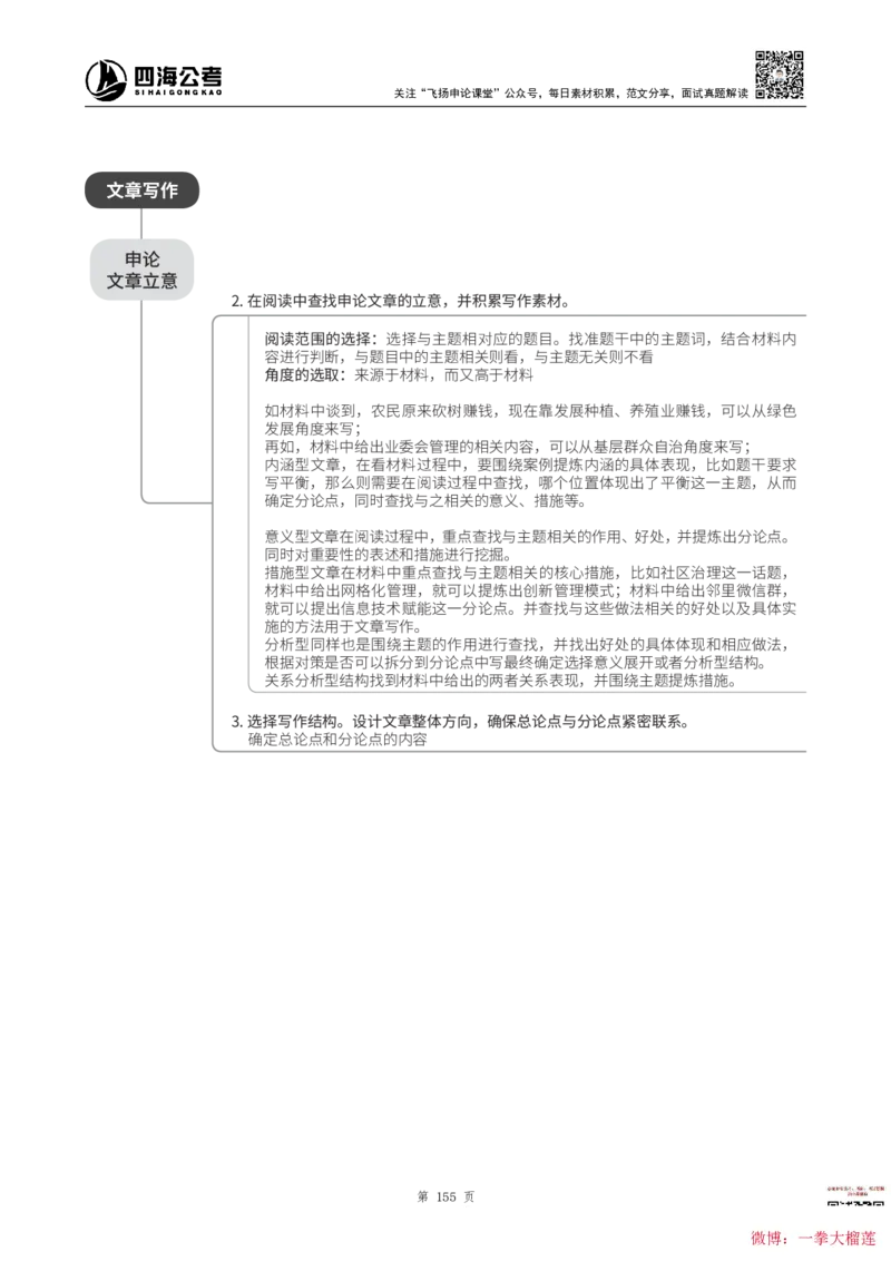 四海2024上半年-申论理论精讲(1)叛逆小樱桃_2026考公资料_花生十三合集_2024+2023年资料_系统班2024上半年四海花生公考笔试系统班（含速算训练营）_飞扬申论_系统班_讲义