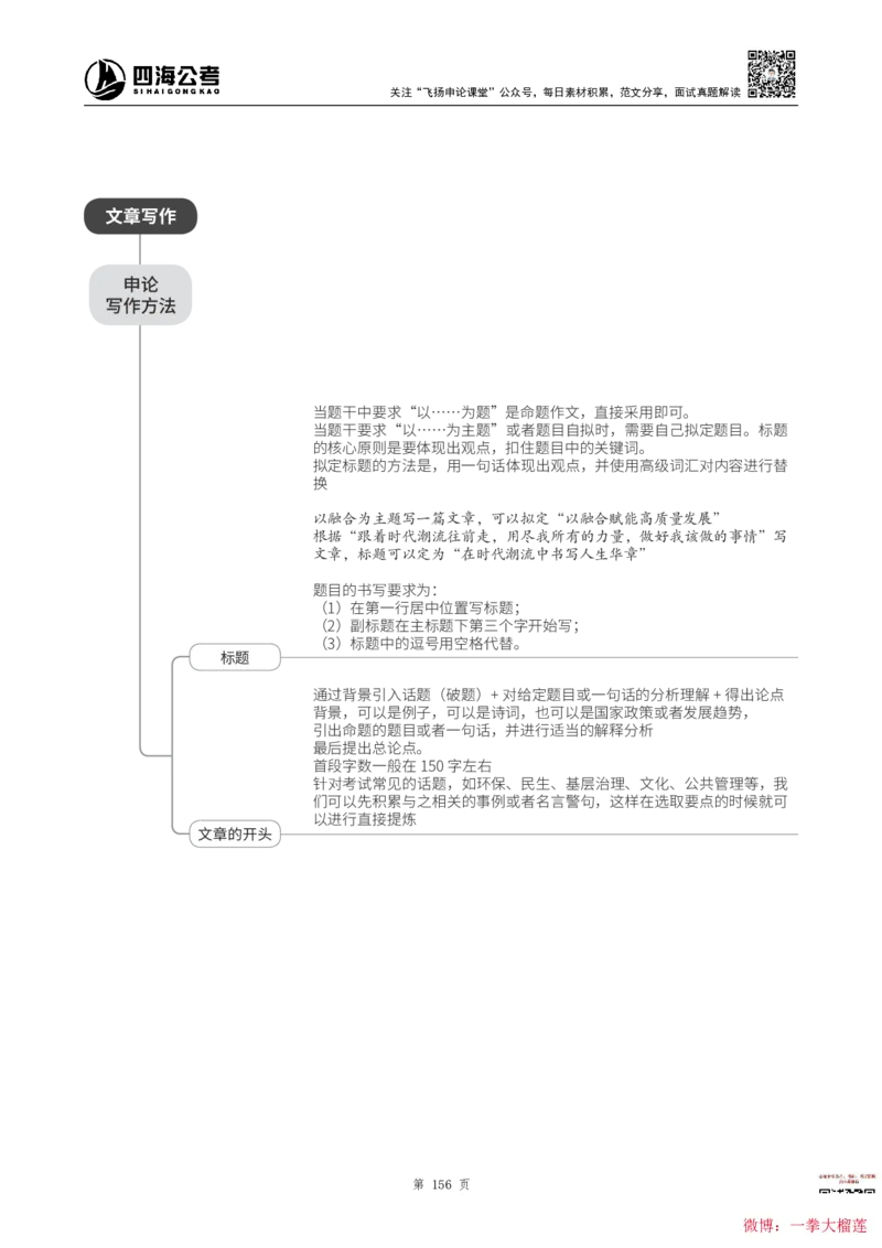 四海2024上半年-申论理论精讲(1)叛逆小樱桃_2026考公资料_花生十三合集_2024+2023年资料_系统班2024上半年四海花生公考笔试系统班（含速算训练营）_飞扬申论_系统班_讲义