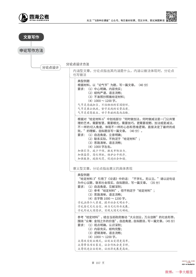 四海2024上半年-申论理论精讲(1)叛逆小樱桃_2026考公资料_花生十三合集_2024+2023年资料_系统班2024上半年四海花生公考笔试系统班（含速算训练营）_飞扬申论_系统班_讲义