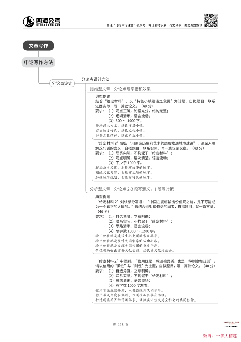 四海2024上半年-申论理论精讲(1)叛逆小樱桃_2026考公资料_花生十三合集_2024+2023年资料_系统班2024上半年四海花生公考笔试系统班（含速算训练营）_飞扬申论_系统班_讲义