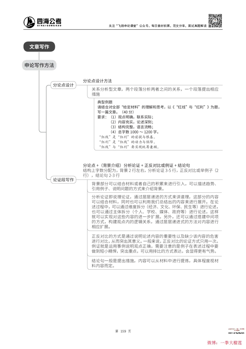 四海2024上半年-申论理论精讲(1)叛逆小樱桃_2026考公资料_花生十三合集_2024+2023年资料_系统班2024上半年四海花生公考笔试系统班（含速算训练营）_飞扬申论_系统班_讲义