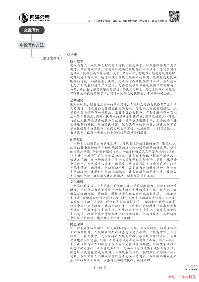 四海2024上半年-申论理论精讲(1)叛逆小樱桃_2026考公资料_花生十三合集_2024+2023年资料_系统班2024上半年四海花生公考笔试系统班（含速算训练营）_飞扬申论_系统班_讲义