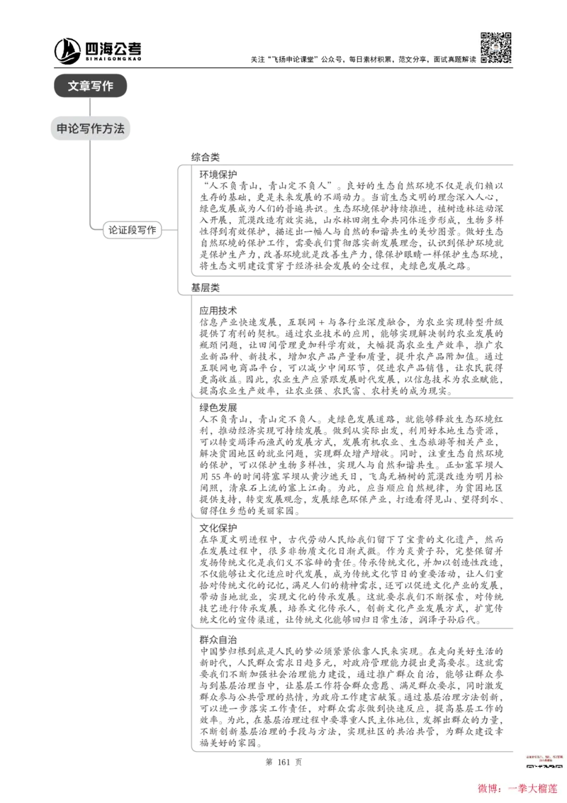 四海2024上半年-申论理论精讲(1)叛逆小樱桃_2026考公资料_花生十三合集_2024+2023年资料_系统班2024上半年四海花生公考笔试系统班（含速算训练营）_飞扬申论_系统班_讲义
