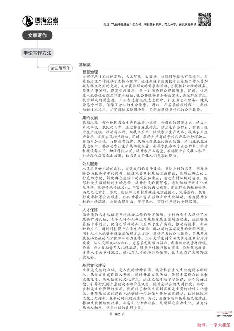 四海2024上半年-申论理论精讲(1)叛逆小樱桃_2026考公资料_花生十三合集_2024+2023年资料_系统班2024上半年四海花生公考笔试系统班（含速算训练营）_飞扬申论_系统班_讲义