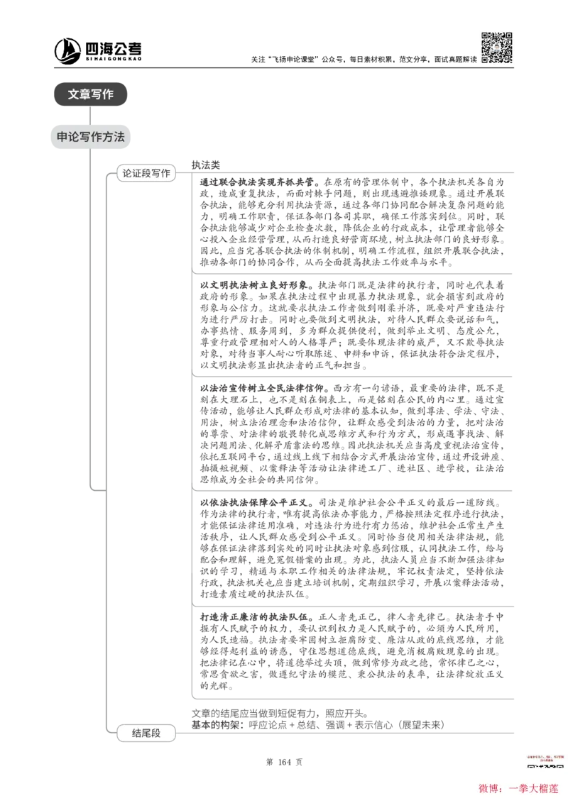 四海2024上半年-申论理论精讲(1)叛逆小樱桃_2026考公资料_花生十三合集_2024+2023年资料_系统班2024上半年四海花生公考笔试系统班（含速算训练营）_飞扬申论_系统班_讲义