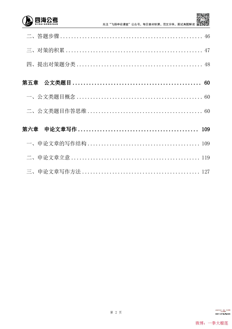 四海2024上半年-申论理论精讲(1)叛逆小樱桃_2026考公资料_花生十三合集_2024+2023年资料_系统班2024上半年四海花生公考笔试系统班（含速算训练营）_飞扬申论_系统班_讲义